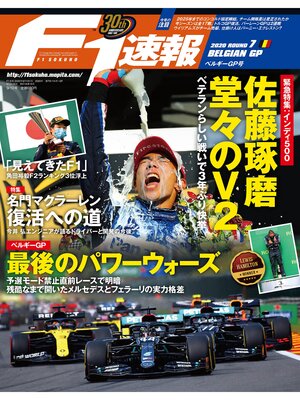 cover image of F1速報: 2020 Rd07 ベルギーGP号